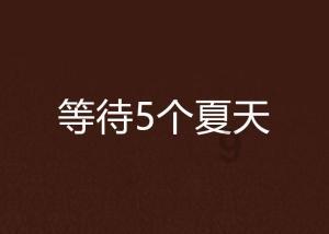 无为优利康助听器适应期：从听不好到听得好的转折点